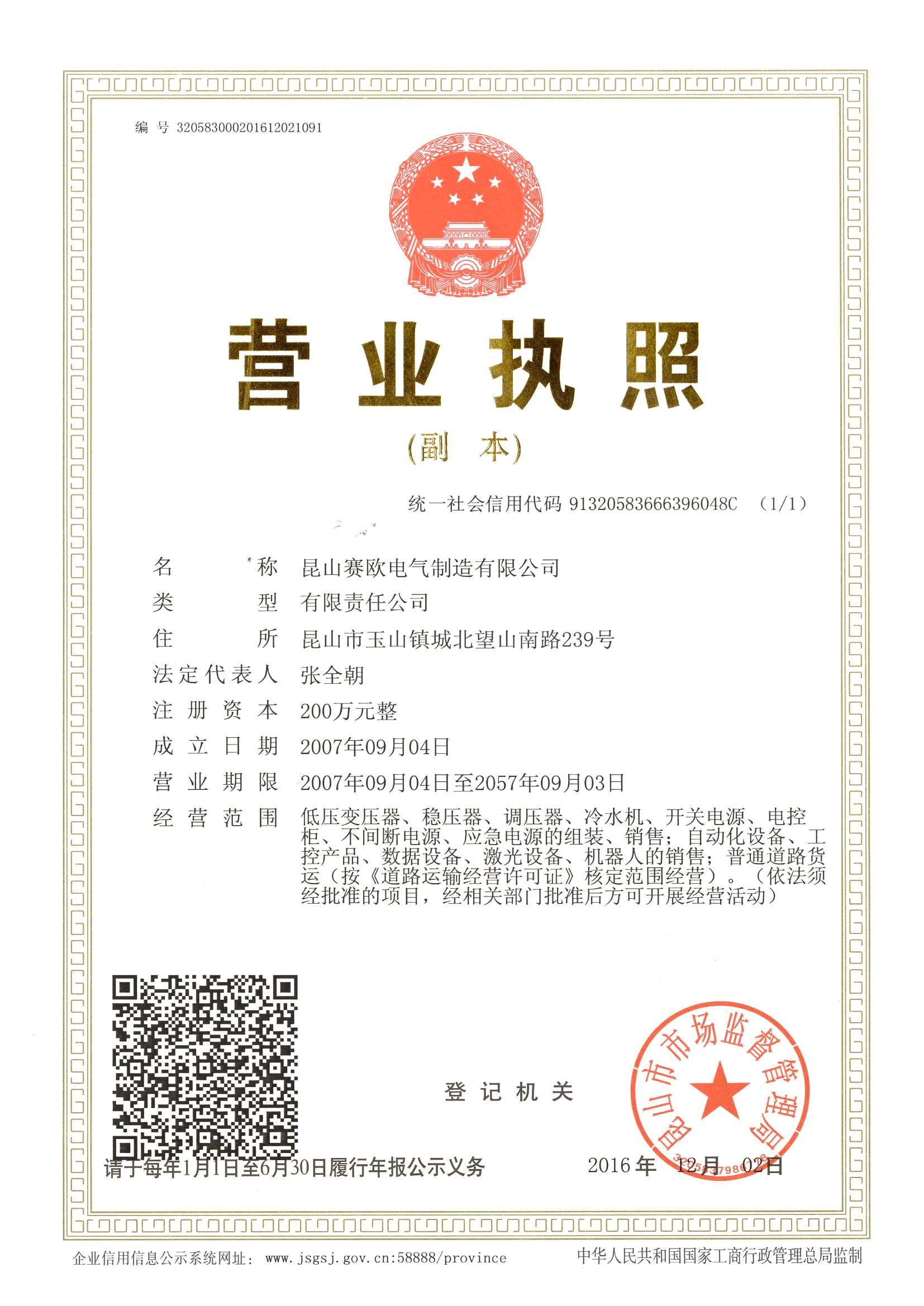 Saio electrical credit code certificate